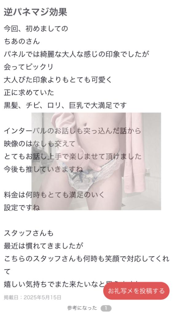 写メ日記サムネイル