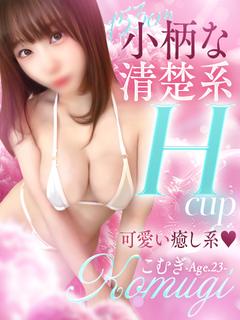 辻Opera ソープランド KOMUGI