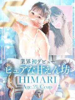 辻Opera 泡泡浴 HIMARI