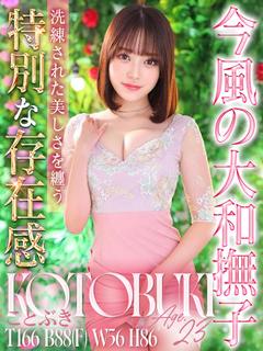 辻Opera 泡泡浴 KOTOBUKI