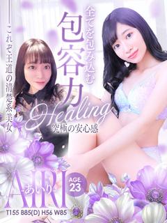辻Opera ソープランド AIRI