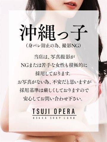 辻Opera soapland service parlor OKINAWA
