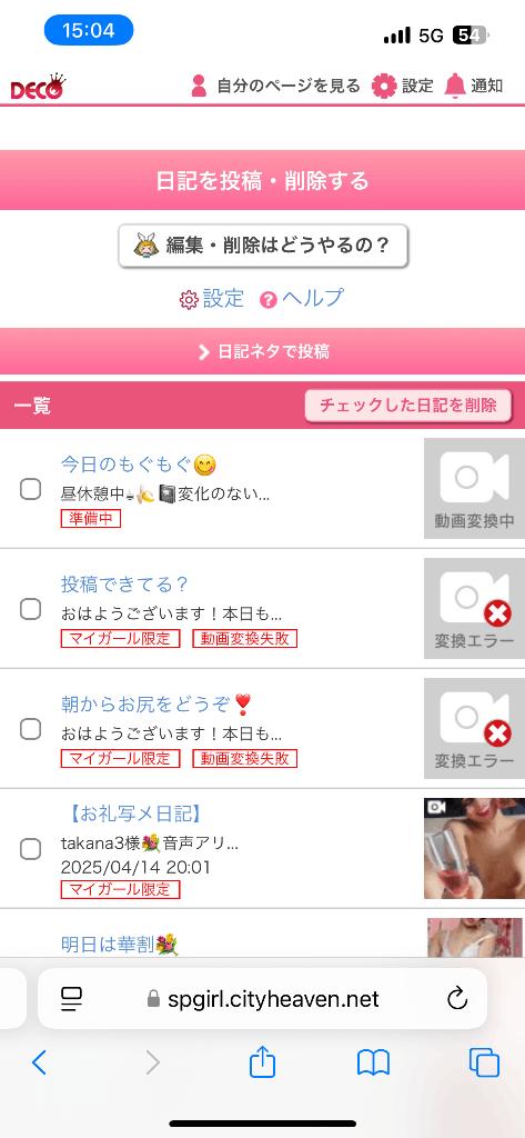 写メ日記サムネイル