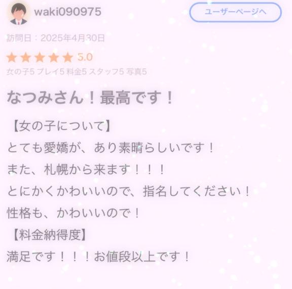 写メ日記サムネイル