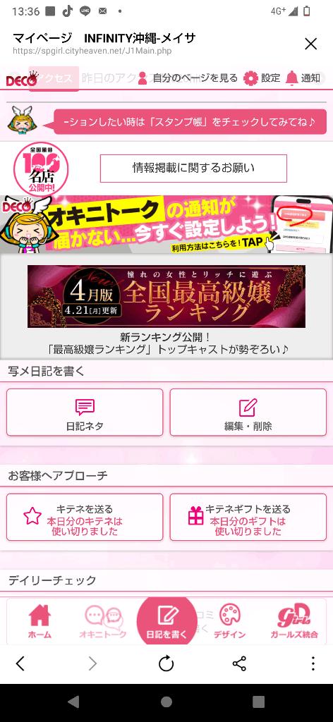 写メ日記サムネイル