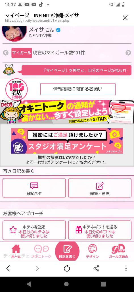 写メ日記サムネイル