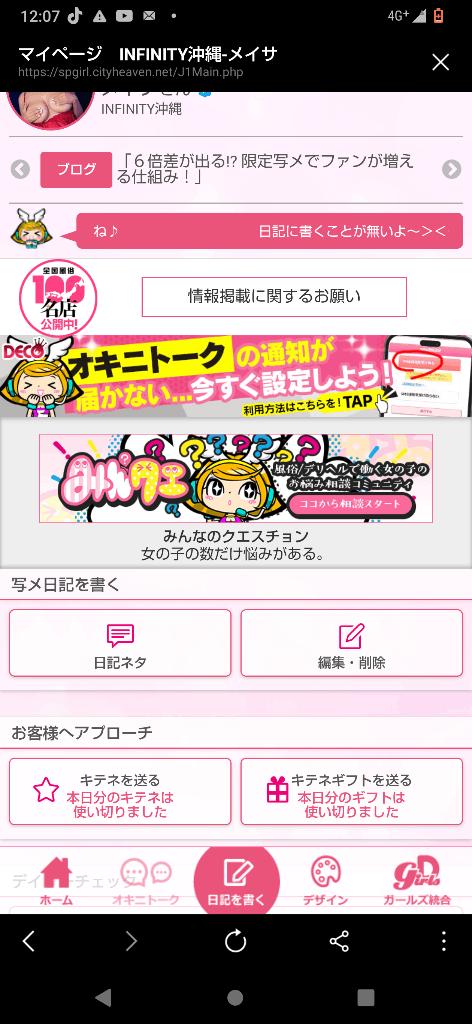 写メ日記サムネイル