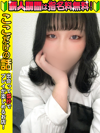 ここだけのはなしであってごびょうでぷれいがたのしめるおみせ 上門服務 ぷりずむスタイル抜群ＡＦ嬢