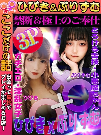 ここだけの話！！出会って5秒でプレイが楽しめるお店！ 上門服務 PURIZUMUSUTAIRU抜群ＡＦ嬢