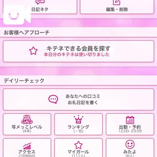 写メ日記サムネイル