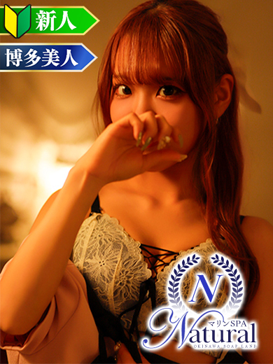 マリンSPA Natural ソープランド SHINJIN