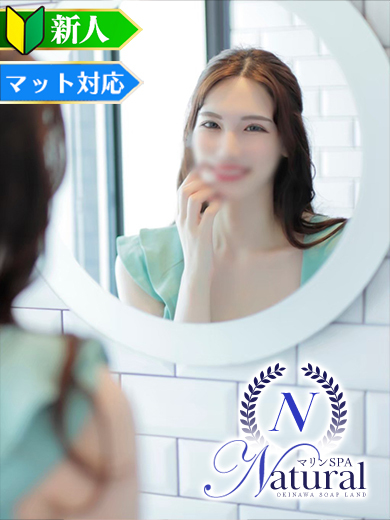 マリンSPA Natural soapland service parlor ARISU SHINJIN