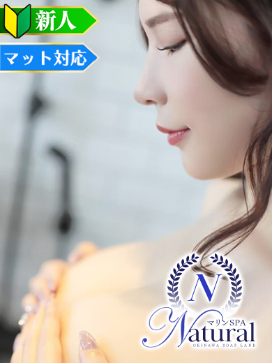 マリンSPA Natural soapland service parlor ARISU SHINJIN
