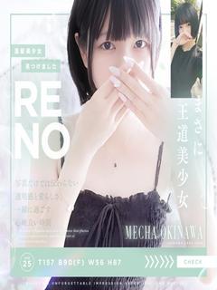 めっちゃ！沖縄 泡泡浴 RENO