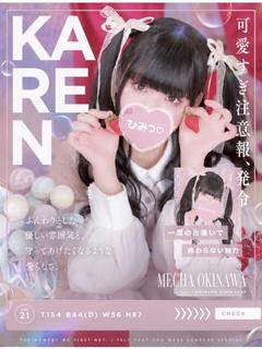 めっちゃ！沖縄 ソープランド KAREN