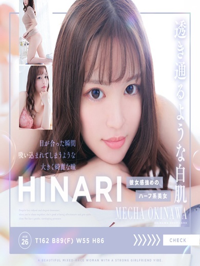 めっちゃ！沖縄 ソープランド HINARI