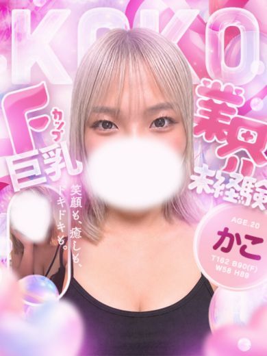 めっちゃ！沖縄 soapland service parlor KAKO
