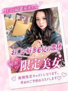 Mode（モード）♦理想の彼女♦ デリヘル KUREA