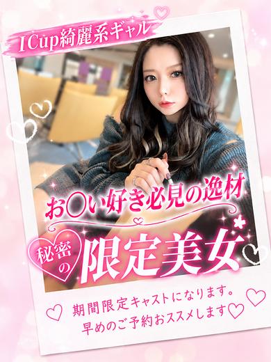 Mode（モード）♦理想の彼女♦ デリヘル KUREA