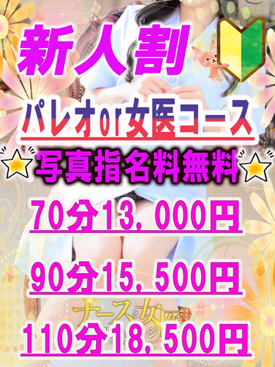 ナースと女医の出張マッサージ nuru massage Service outcall SENA