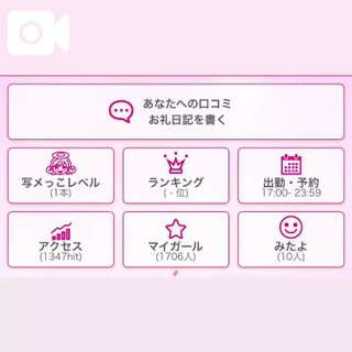 写メ日記サムネイル