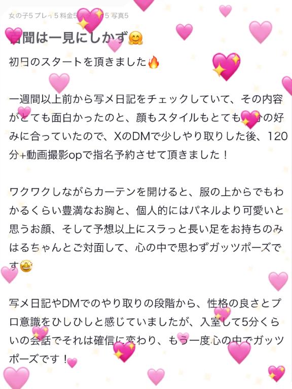 写メ日記サムネイル