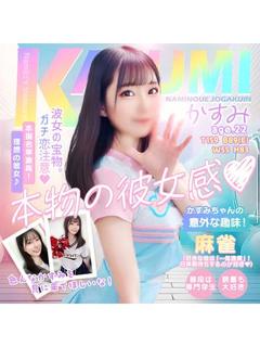 波の上女学院♡ soapland service parlor KASUMI