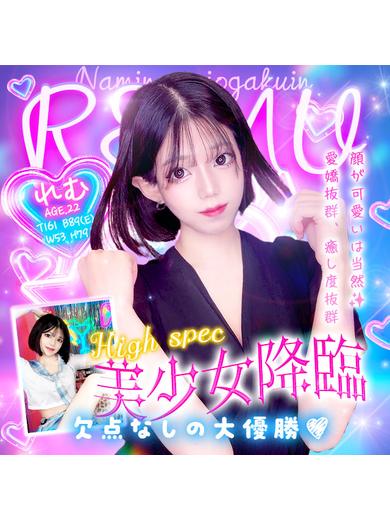 波の上女学院♡ soapland service parlor REMU