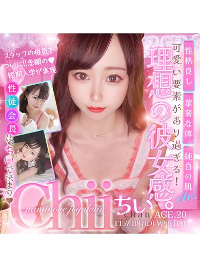 波の上女学院♡ soapland service parlor CHII
