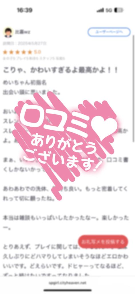 写メ日記サムネイル