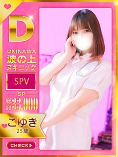 波の上ヌキニック ソープランド KOYUKI