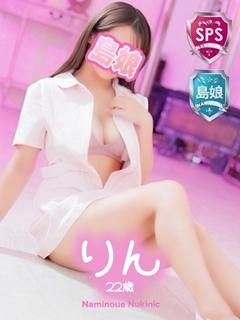 波の上ヌキニック 泡泡浴 RIN