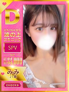 波の上ヌキニック ソープランド MIMI