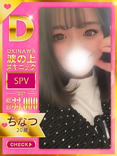 波の上ヌキニック ソープランド CHINATSU