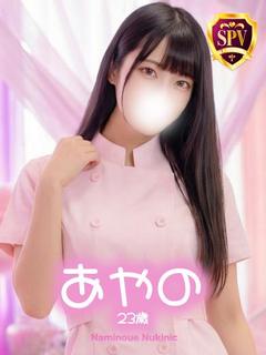 波の上ヌキニック ソープランド AYANO