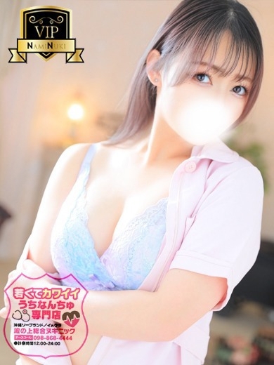 波の上ヌキニック 泡泡浴 RION