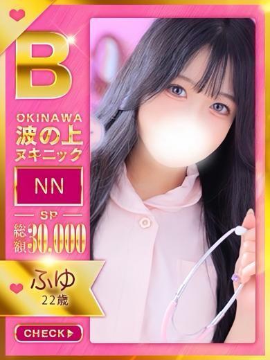 波の上ヌキニック ソープランド FUYUCHAN