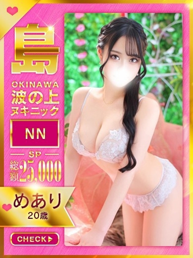 波の上ヌキニック 泡泡浴 MEARI