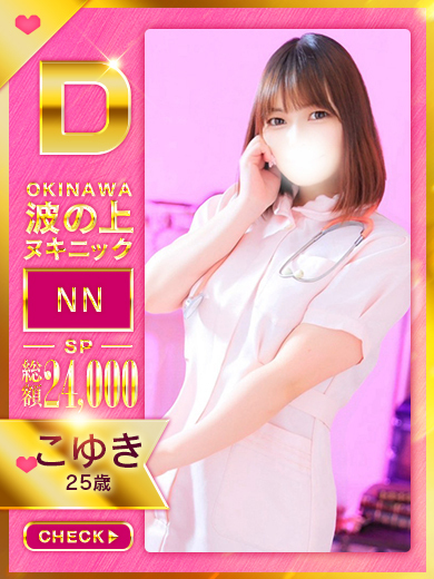 波の上ヌキニック soapland service parlor KOYUKI