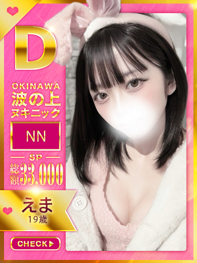 波の上ヌキニック soapland service parlor EMA