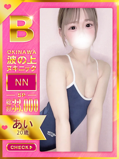 波の上ヌキニック soapland service parlor AI