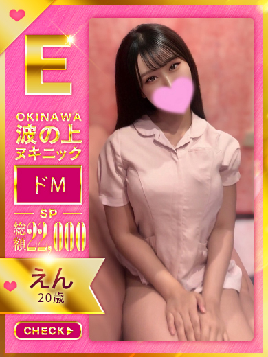 波の上ヌキニック soapland service parlor EN