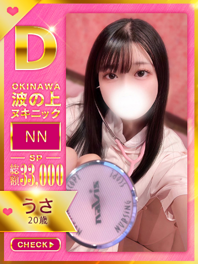 波の上ヌキニック soapland service parlor USA