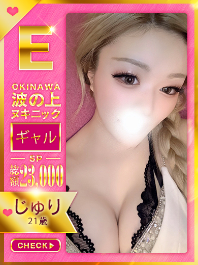 波の上ヌキニック 泡泡浴 AGEHA