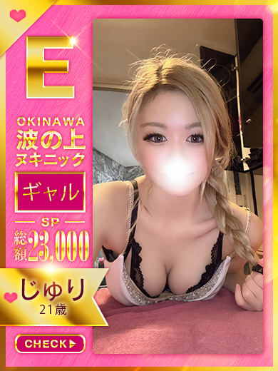 波の上ヌキニック 泡泡浴 AGEHA