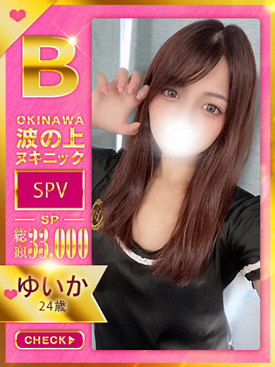 波の上ヌキニック 한국인 가능 소프랜드 YUIKA