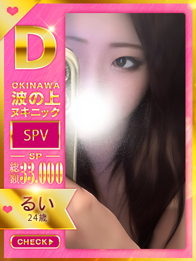 波の上ヌキニック soapland service parlor RUIhttps://mng.yoasobi-heaven.com/img/GIRLS/2000001034/60748666/approved/20251127115054_main.jpg