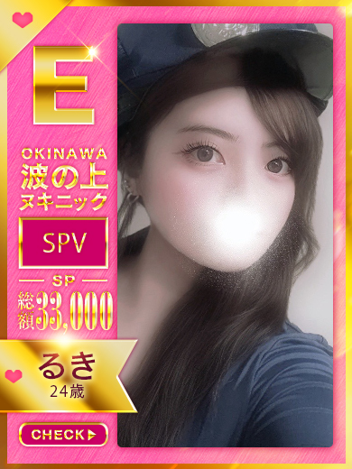 波の上ヌキニック 泡泡浴 RUKI