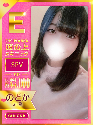 波の上ヌキニック 泡泡浴 NODOKA