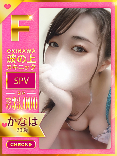 波の上ヌキニック 한국인 가능 소프랜드 KANAHA